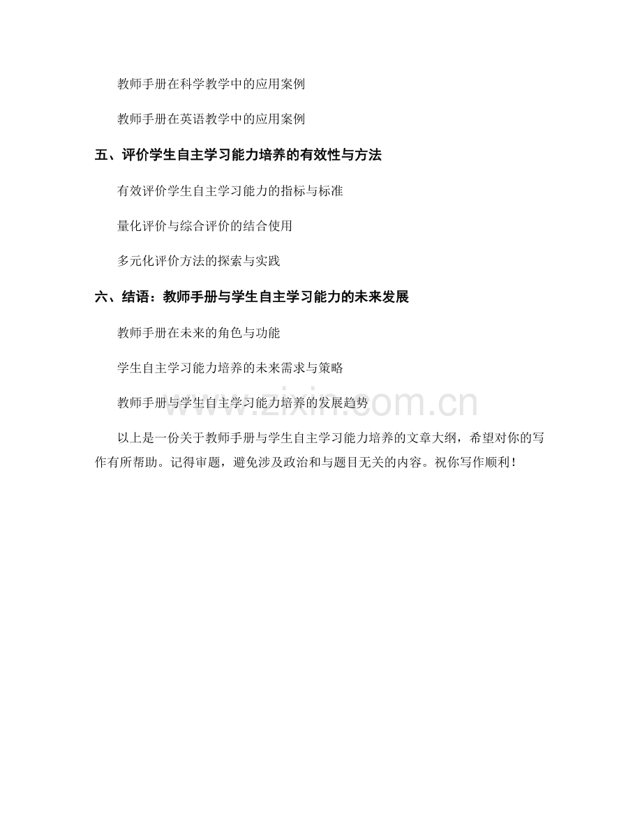 教师手册与学生自主学习能力的培养.docx_第2页
