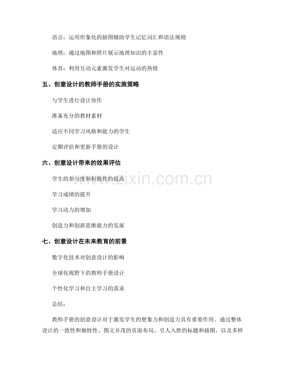 教师手册的创意设计：激发学生的想象力.docx_第2页