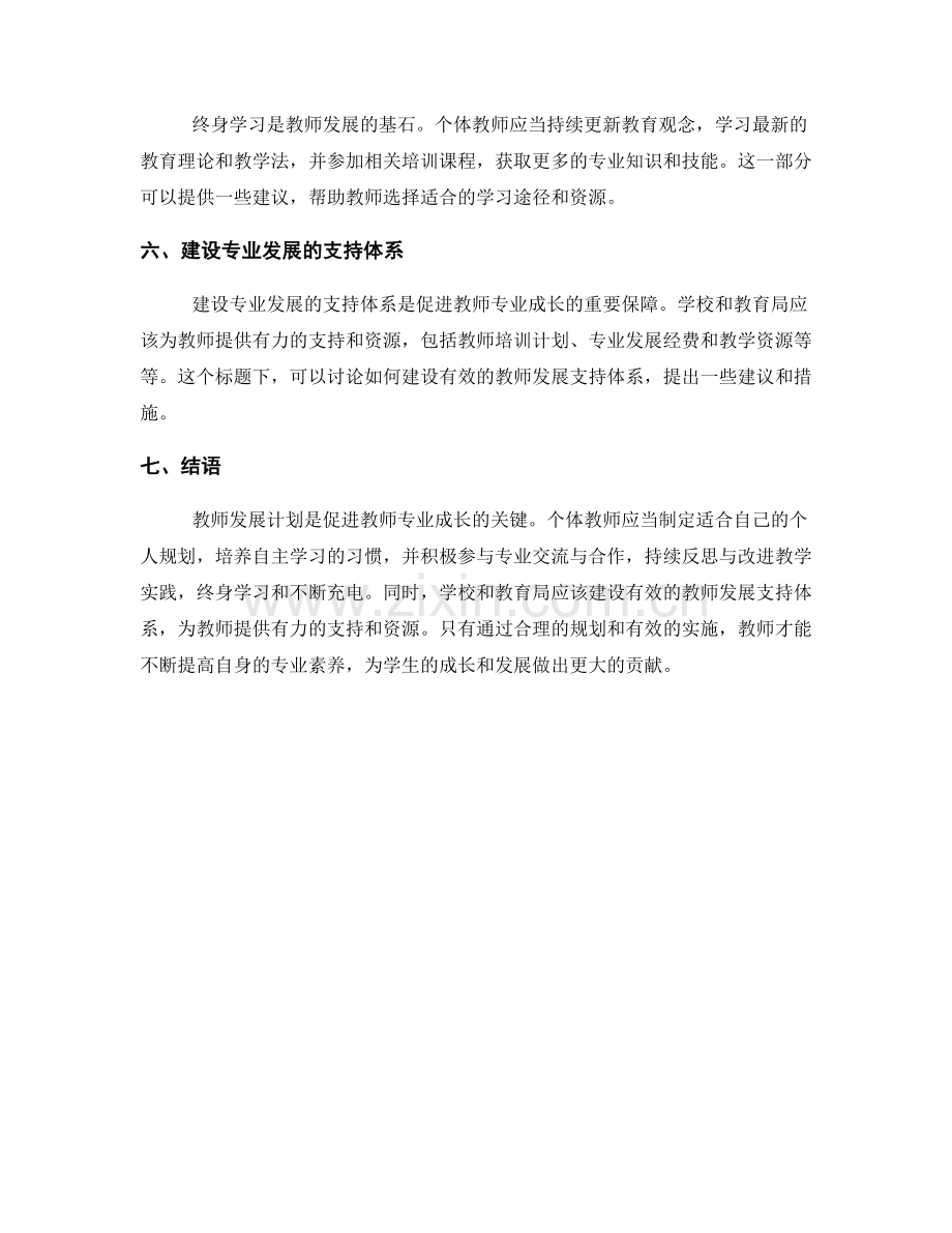 教师发展计划的个人规划：促进专业成长(2022).docx_第2页