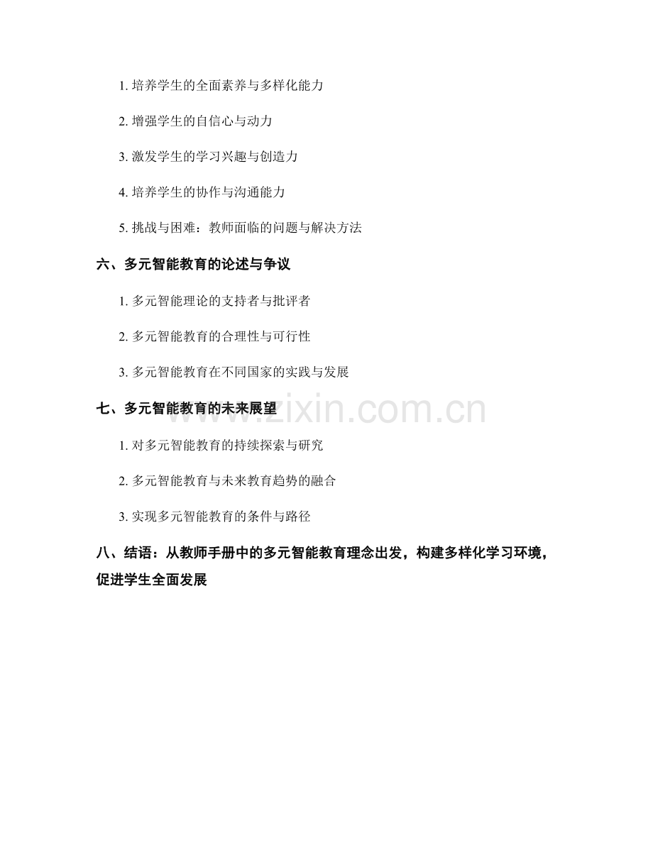 教师手册中的多元智能教育理念与实践.docx_第2页