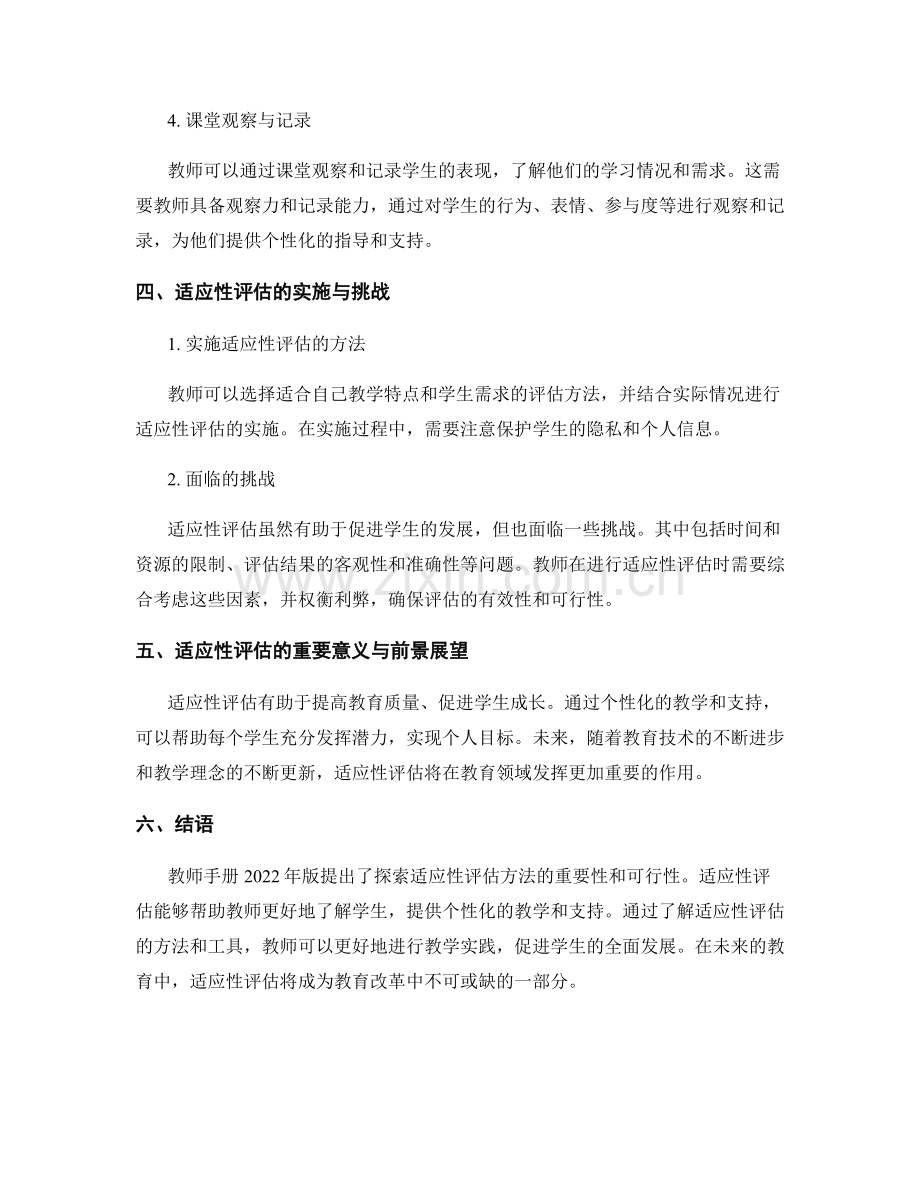 教师手册2022年版：探索适应性评估方法.docx_第2页