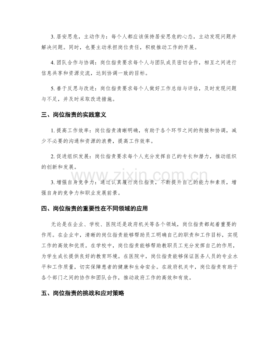 理解岗位职责的重要性与要求.docx_第2页