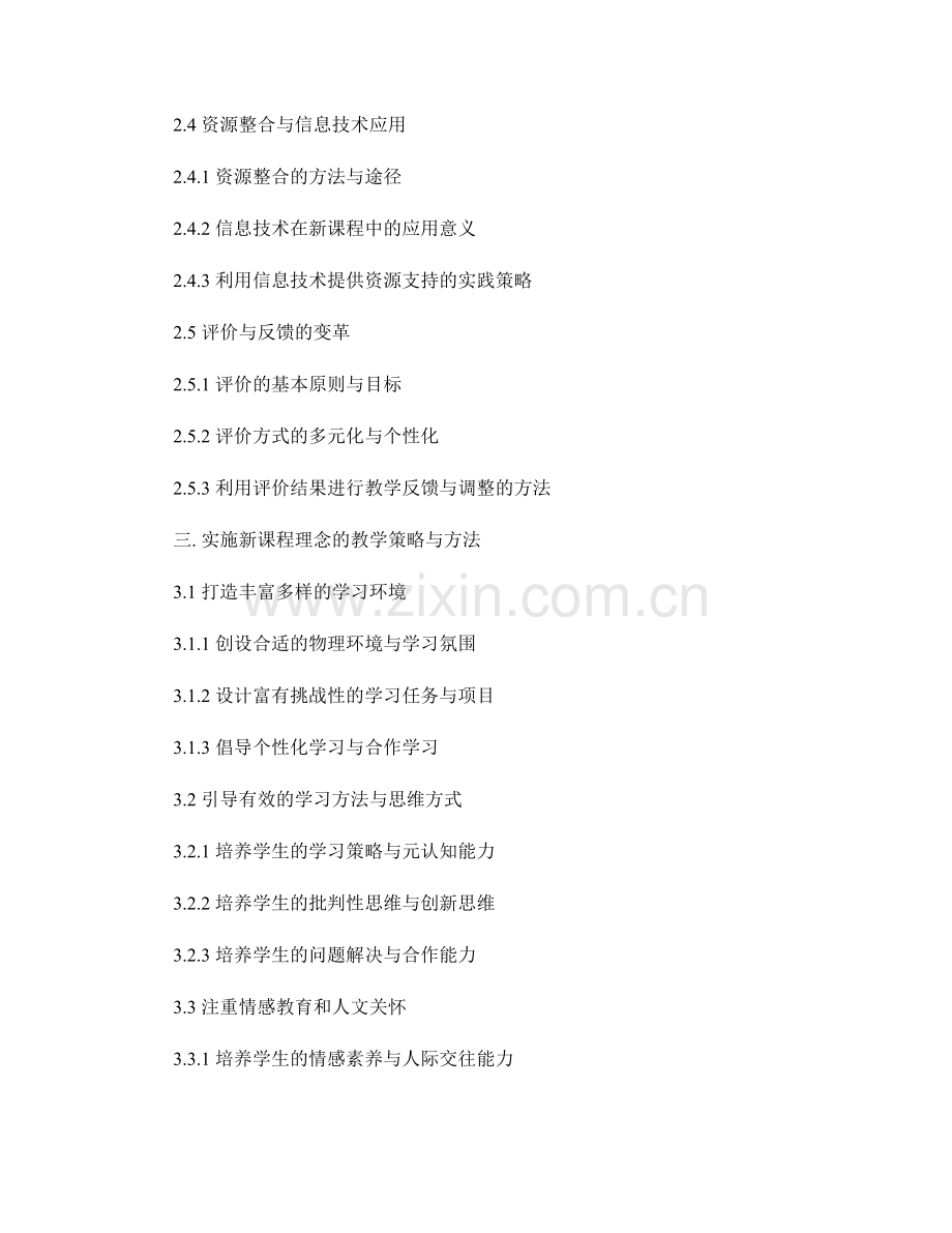教师培训资料：深度解读新课程理念的核心要点.docx_第2页