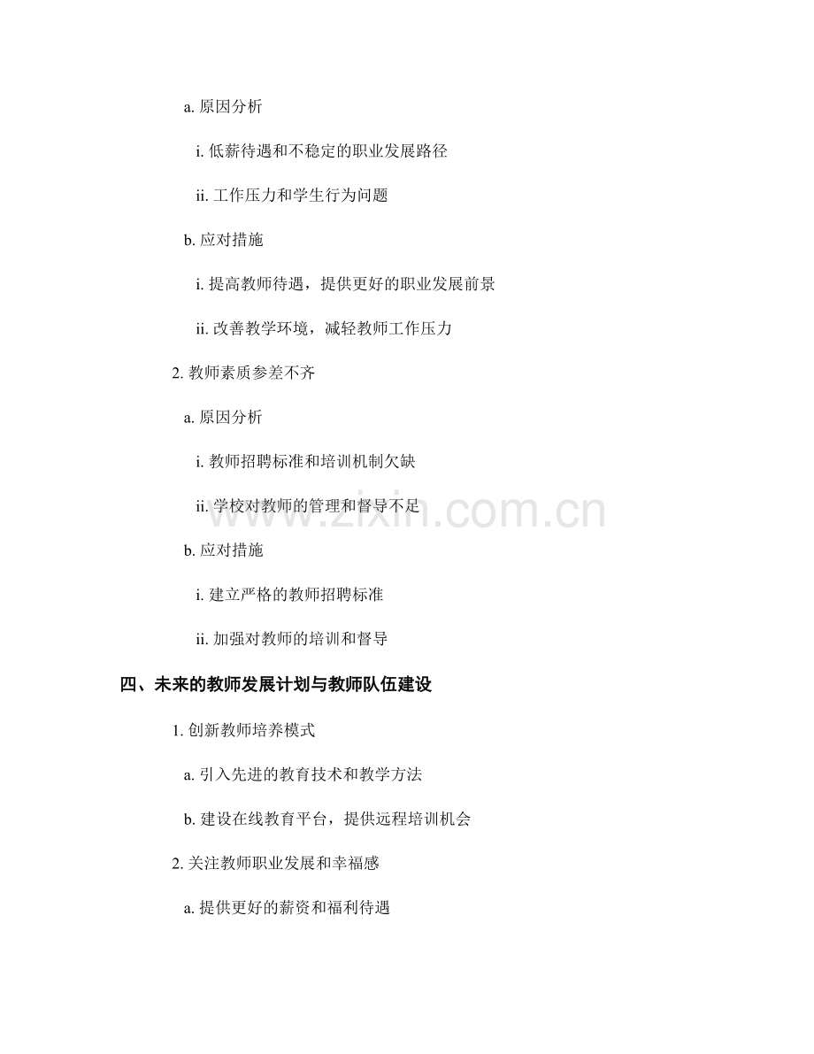 教师发展计划的教师队伍建设与发展.docx_第2页