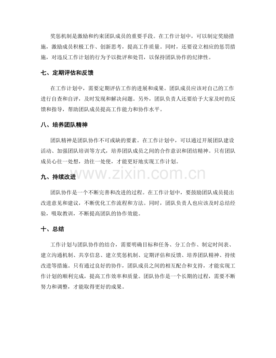 工作计划如何与团队协作结合.docx_第2页