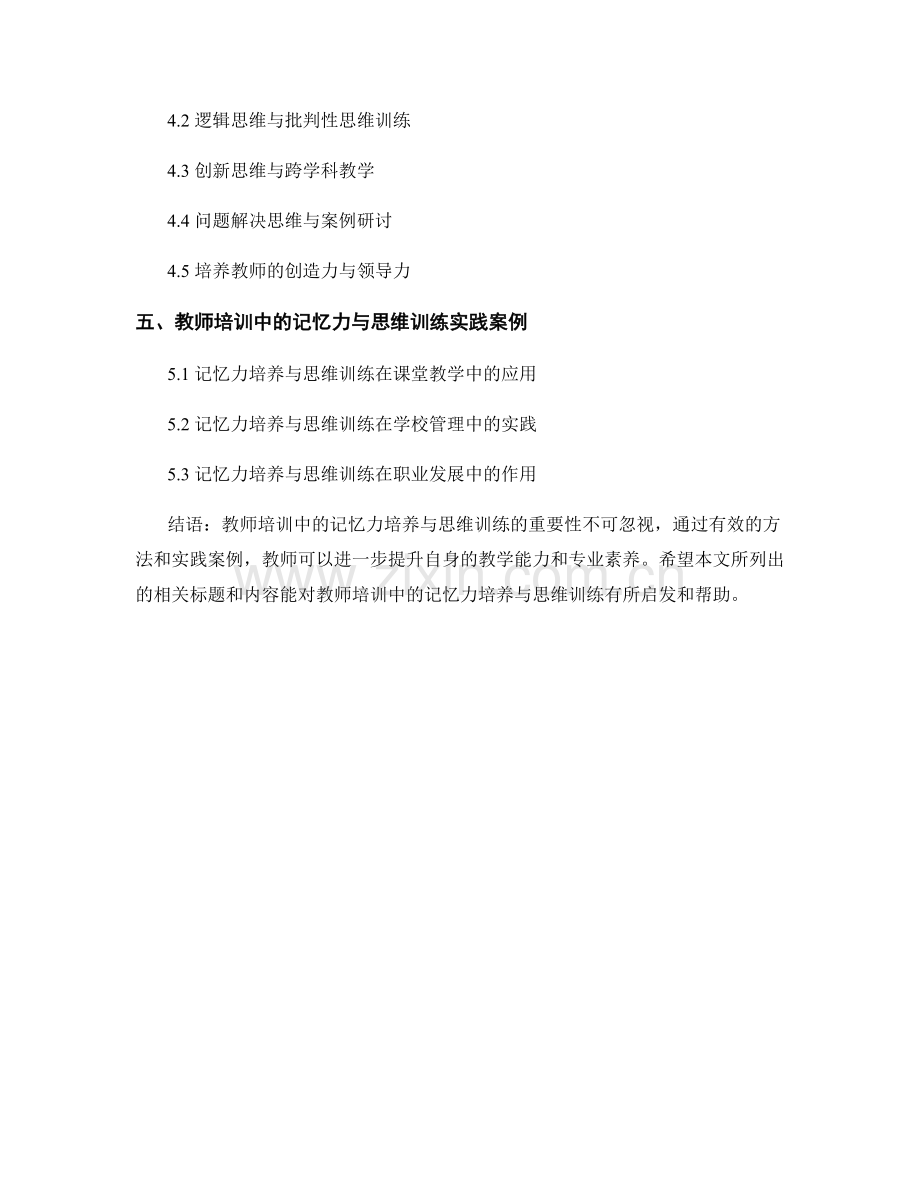 教师培训资料中的记忆力培养与思维训练.docx_第2页