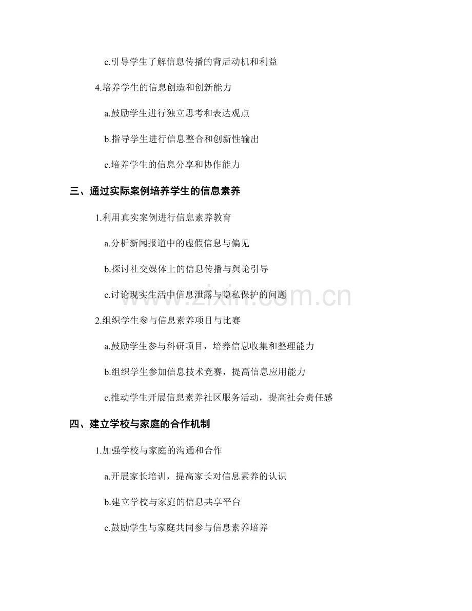 2025年教师手册：培养学生信息素养的实施策略与技巧.docx_第2页