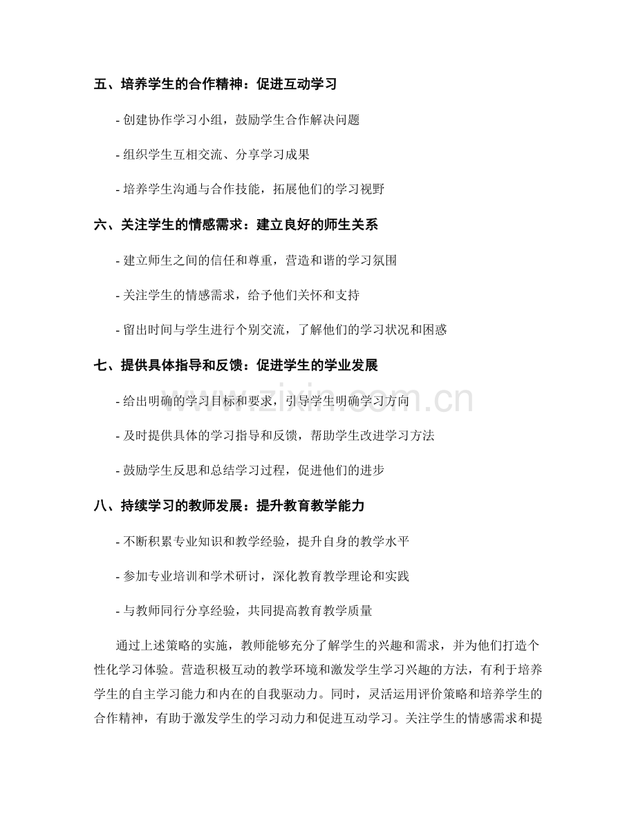 教师培训资料：促进学生积极参与学习的策略.docx_第2页