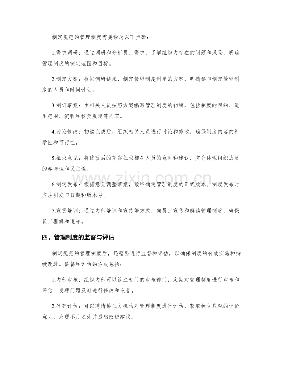 管理制度的制定规范.docx_第2页