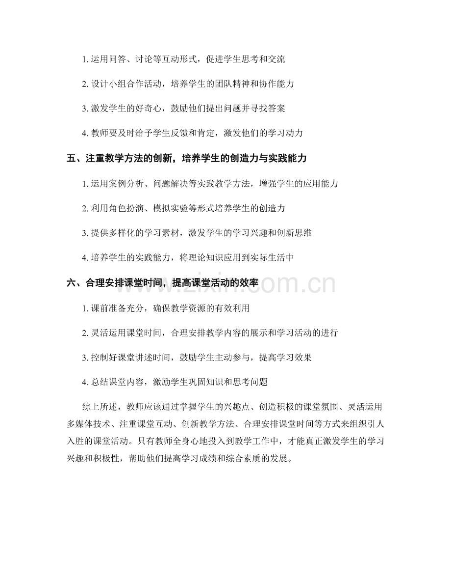 教师培训资料：如何有效组织引人入胜的课堂活动.docx_第2页