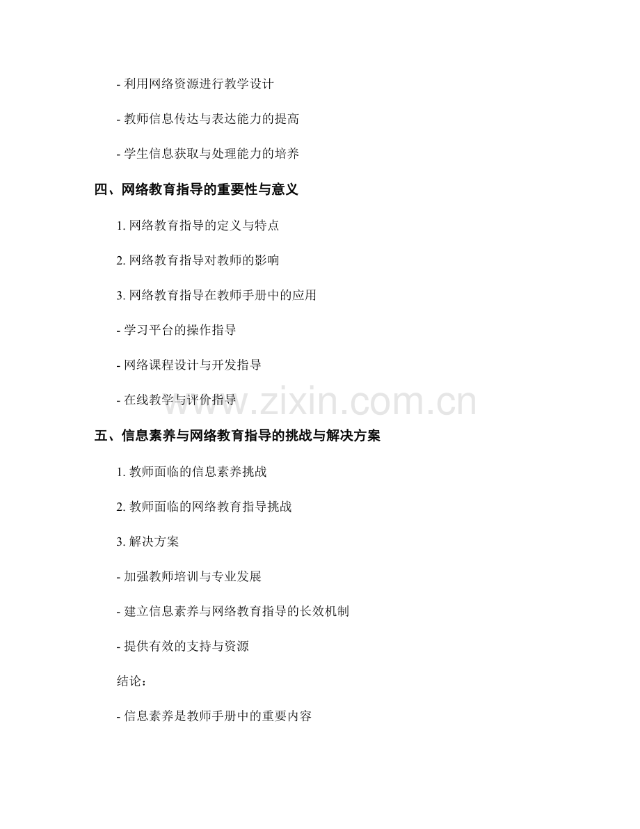 教师手册中的信息素养与网络教育指导.docx_第2页