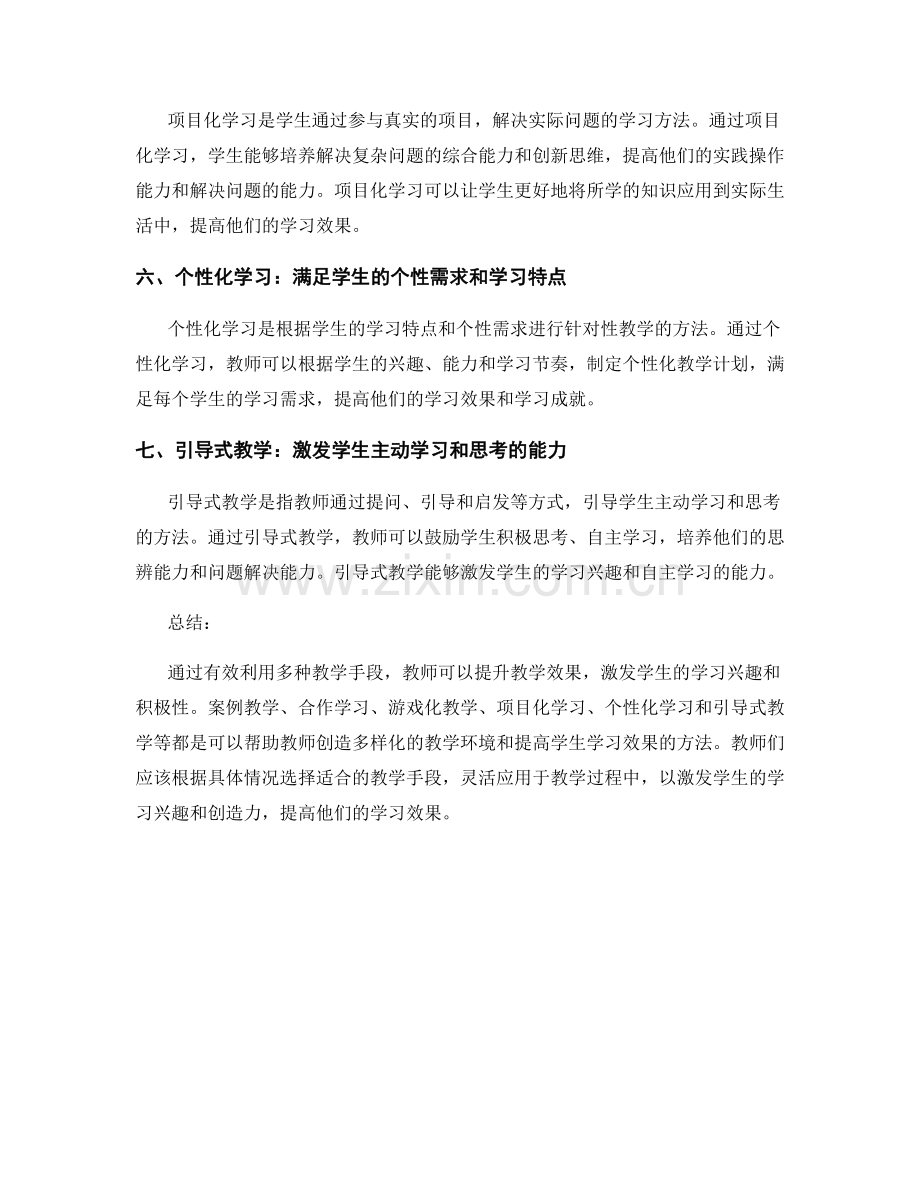 教师培训资料解读：有效利用多种教学手段提升教学效果.docx_第2页