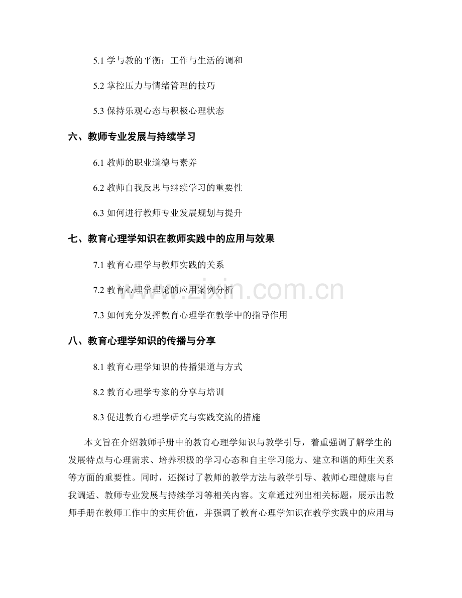 教师手册的教育心理学知识与教学引导.docx_第2页