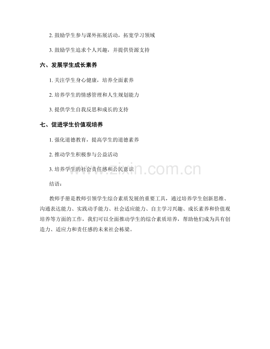 教师手册：推动学生综合素质的培养.docx_第2页