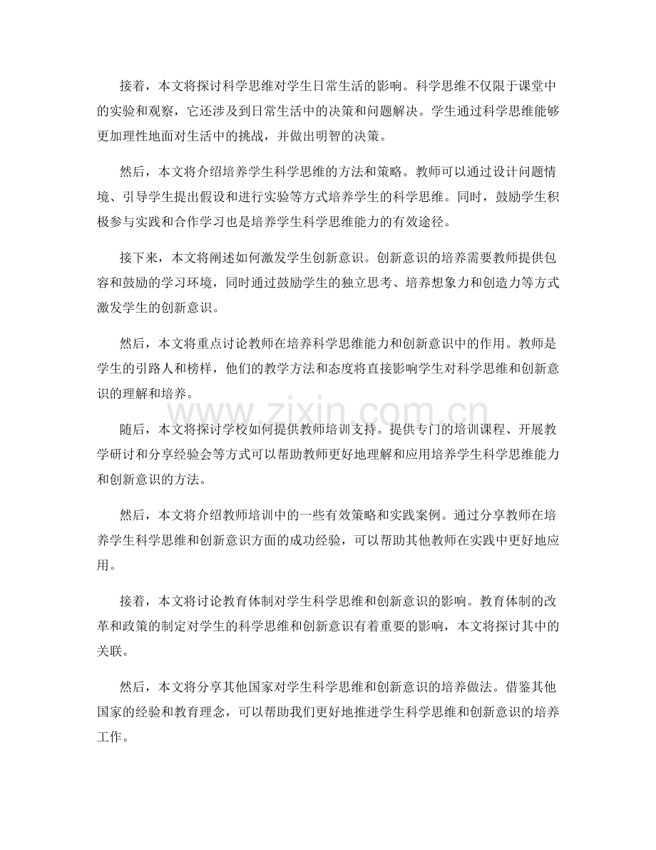 教师培训资料：培养学生的科学思维能力和创新意识.docx_第2页