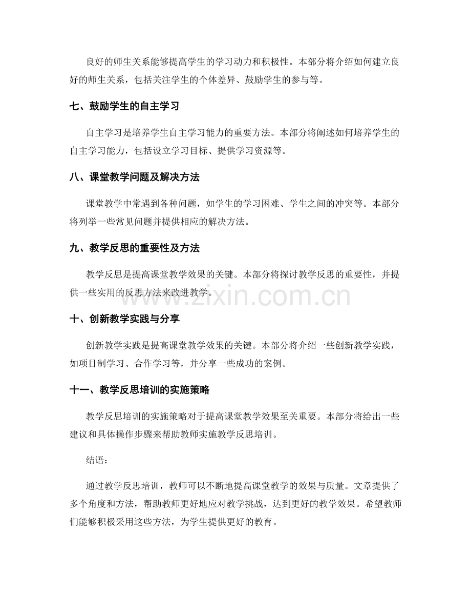 教学反思培训资料：提高课堂教学的效果与质量.docx_第2页