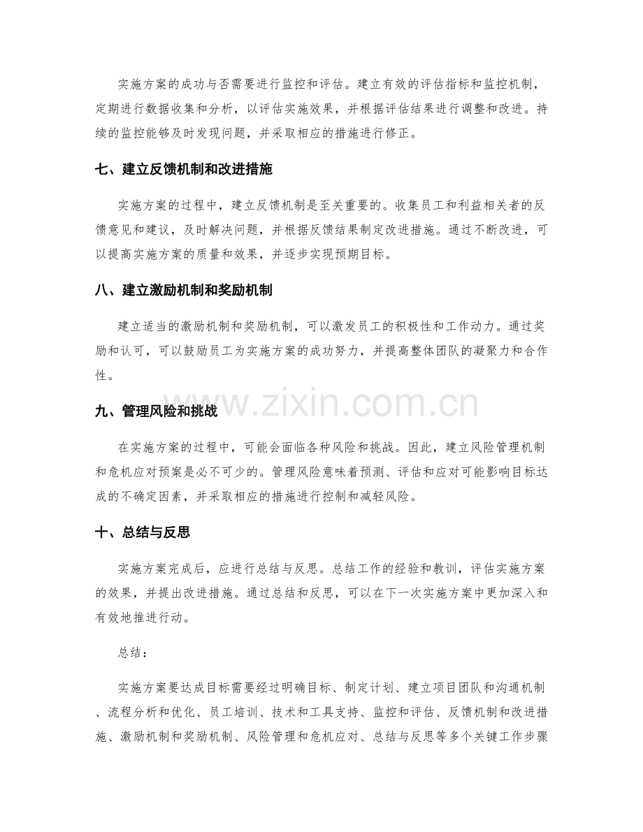 实施方案的关键工作步骤与目标达成.docx_第2页
