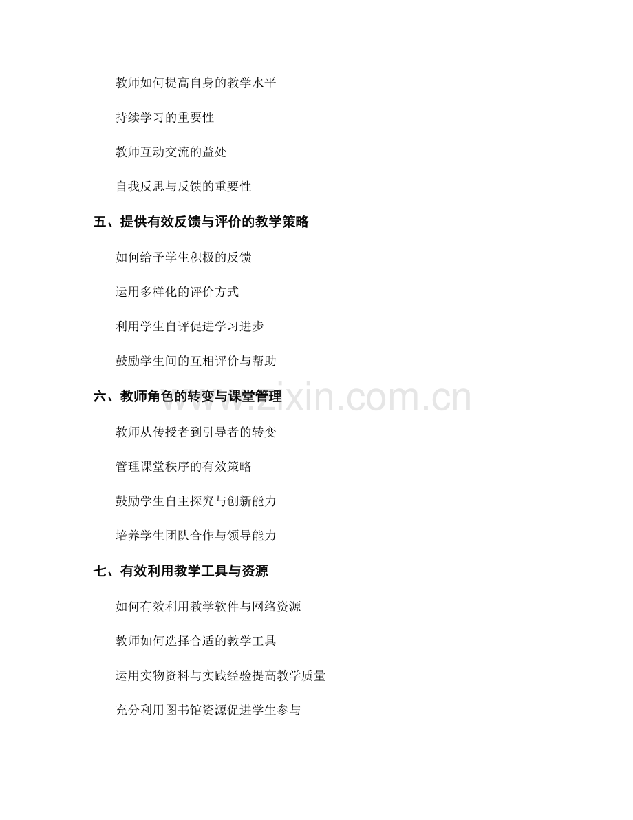 教师培训资料：激发学生主动参与课堂的有效教学策略与案例研究.docx_第2页