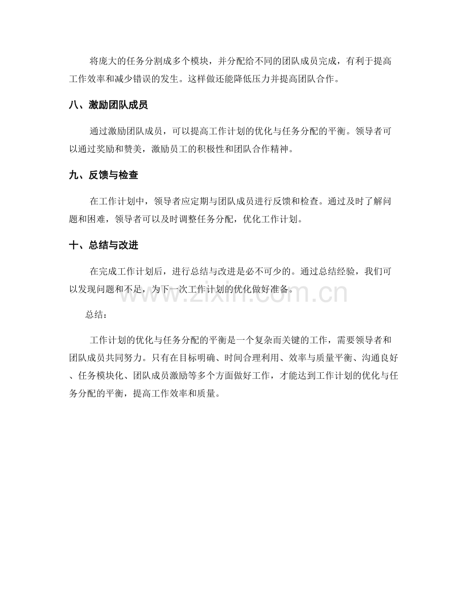 工作计划的优化与任务分配的平衡.docx_第2页