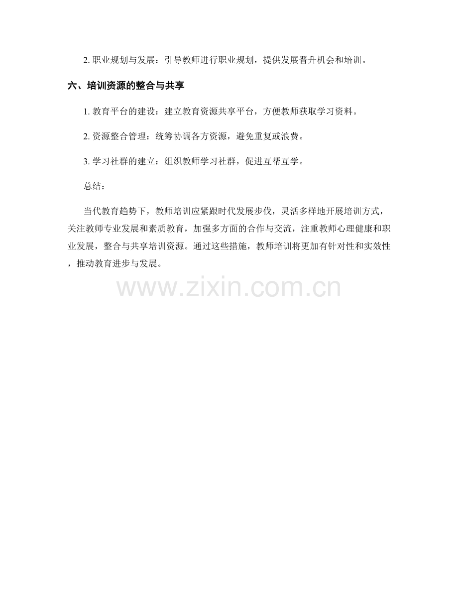 当代教育趋势：教师培训资料（2022年）.docx_第2页