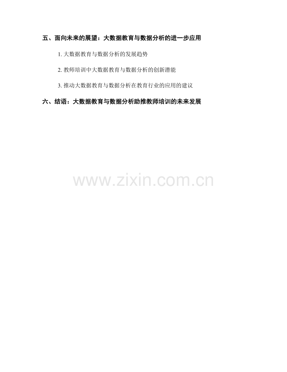教师培训中的大数据教育和数据分析的应用方法.docx_第2页