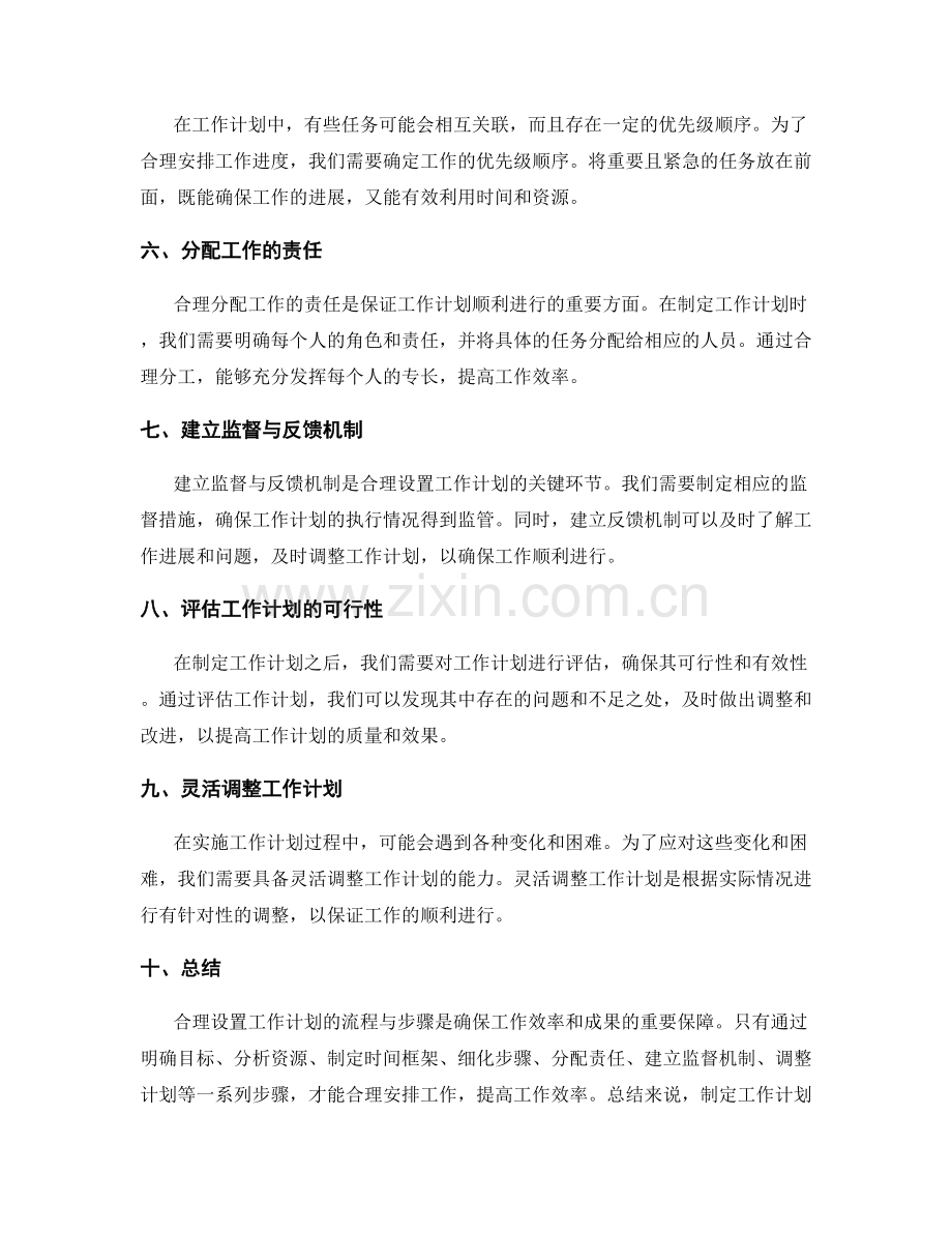 合理设置工作计划的流程与步骤.docx_第2页