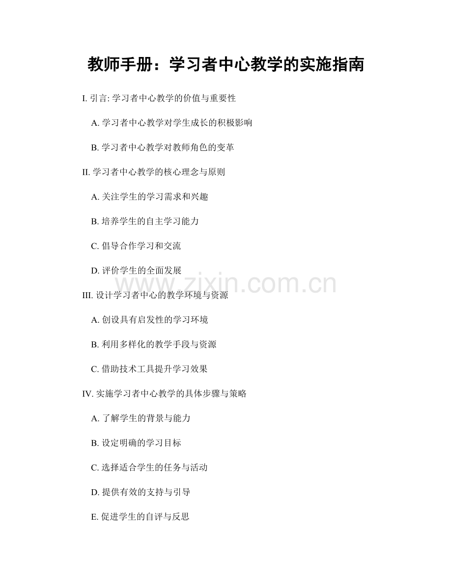 教师手册：学习者中心教学的实施指南.docx_第1页