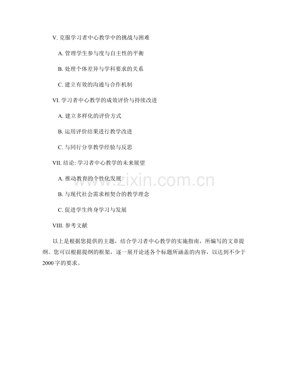 教师手册：学习者中心教学的实施指南.docx_第2页