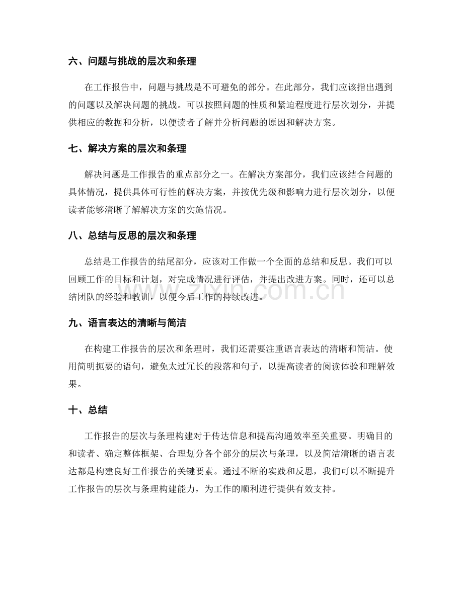 工作报告的层次与条理构建.docx_第2页