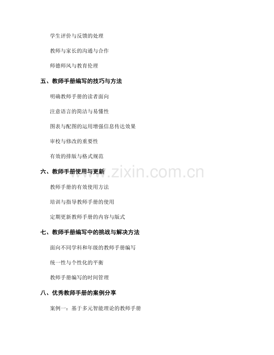 教师手册编写要点：丰富篇章结构与内容.docx_第2页