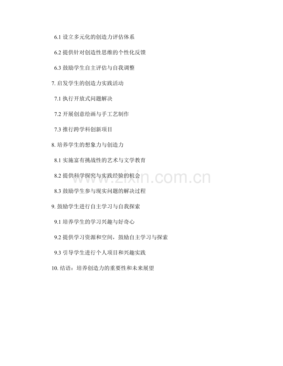 2038年教师手册：培养学生创造力的实践经验分享.docx_第2页