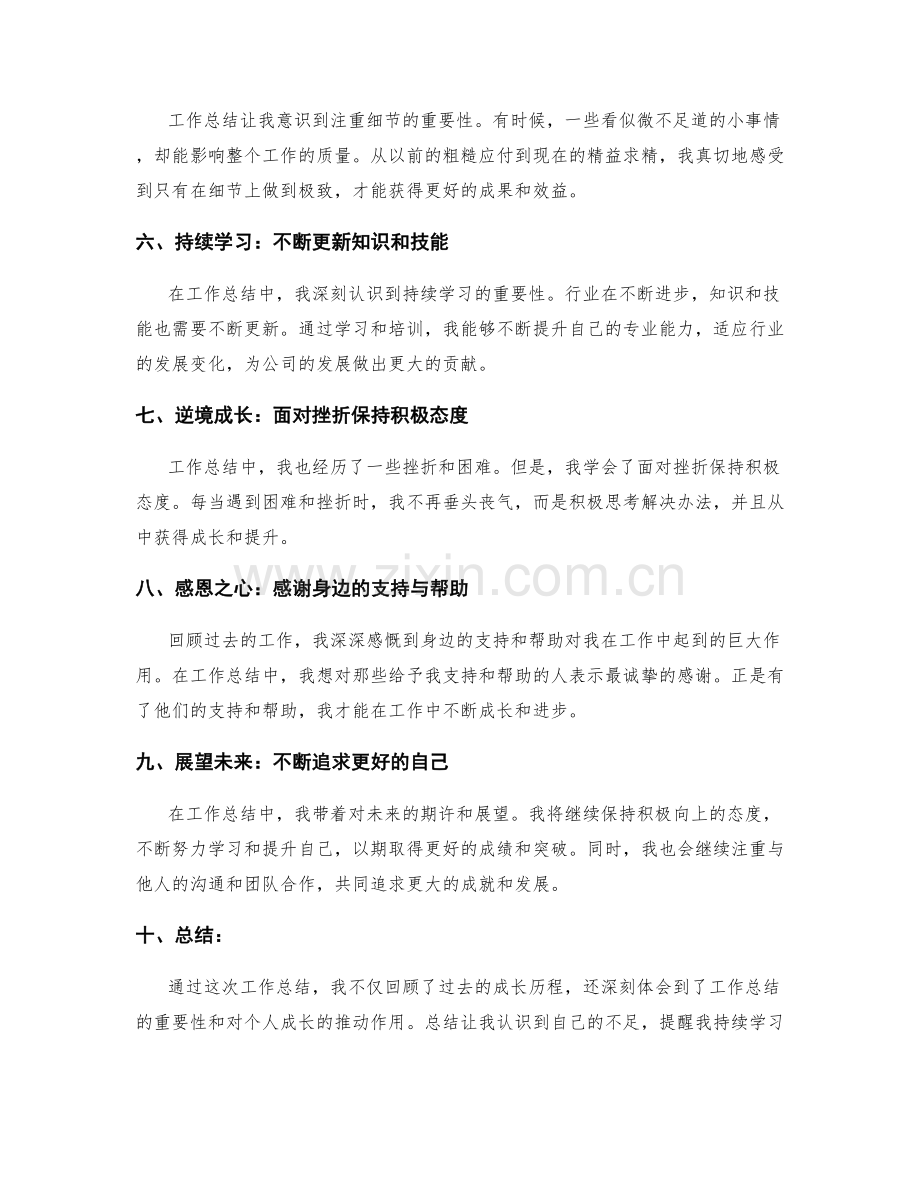 工作总结的心得体会和感悟分享.docx_第2页