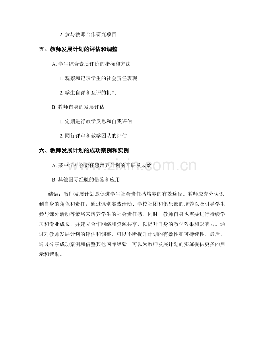 教师发展计划：促进学生社会责任感的培养.docx_第2页