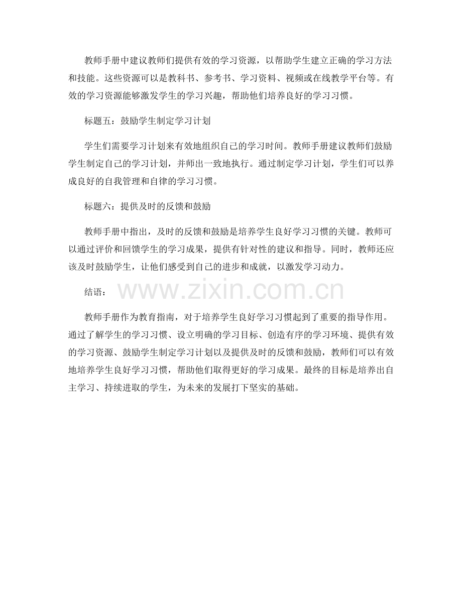 教师手册阅读指南：如何培养学生的良好学习习惯.docx_第2页