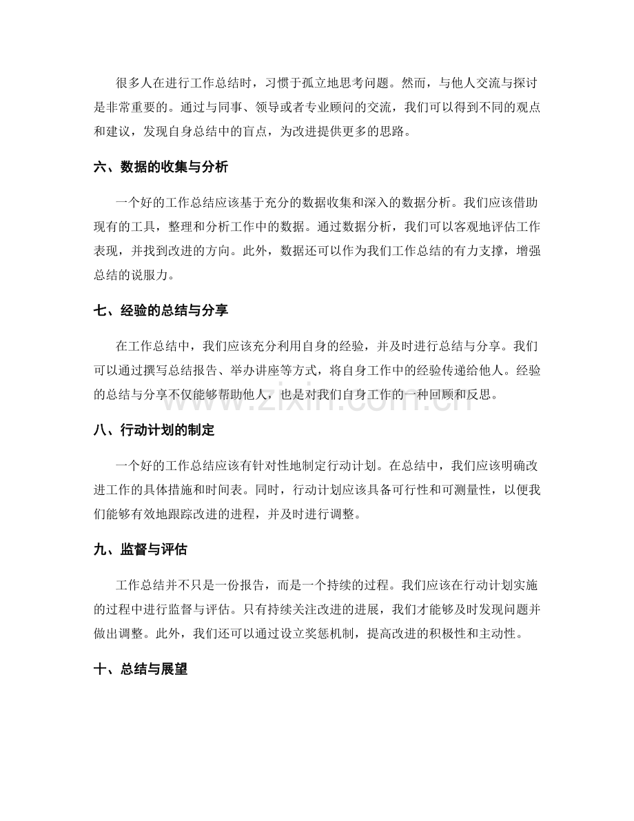 工作总结的关键问题思考与解决方案.docx_第2页