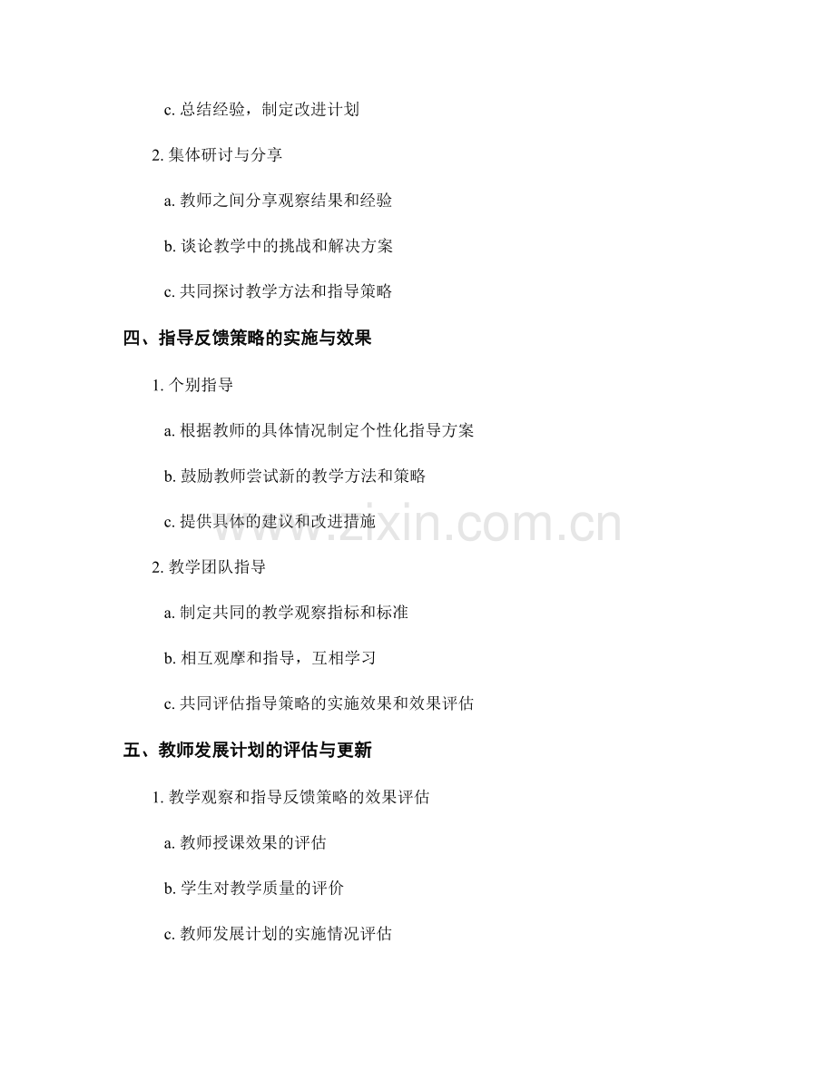 教师发展计划的教学观察与指导反馈策略.docx_第2页