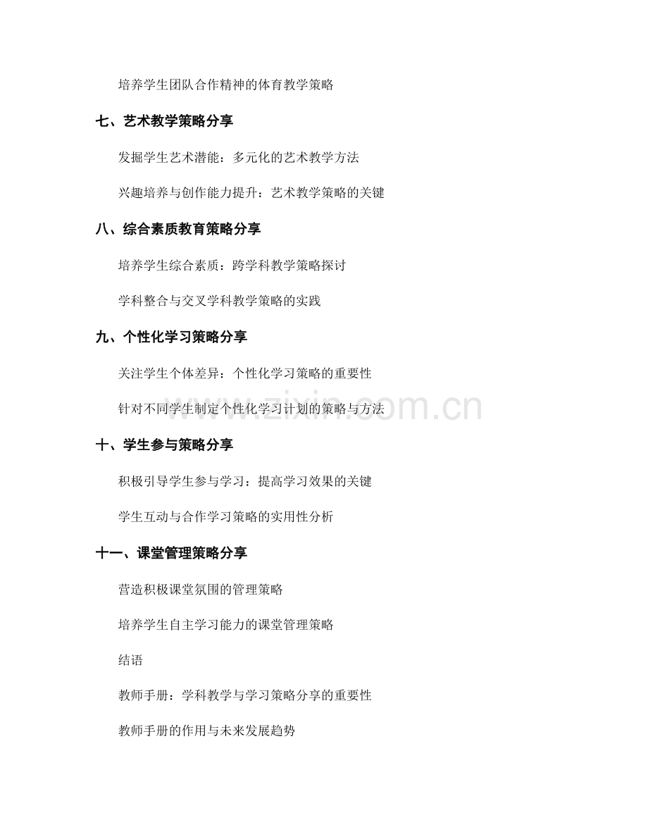 教师手册的学科教学与学习策略分享.docx_第2页