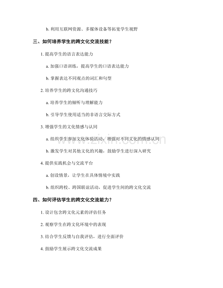 培训教师技巧分享：提高学生的跨文化交流能力.docx_第2页
