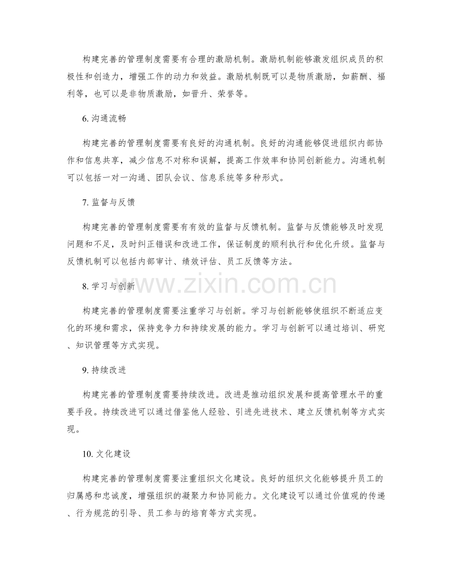 构建完善的管理制度的要素剖析.docx_第2页