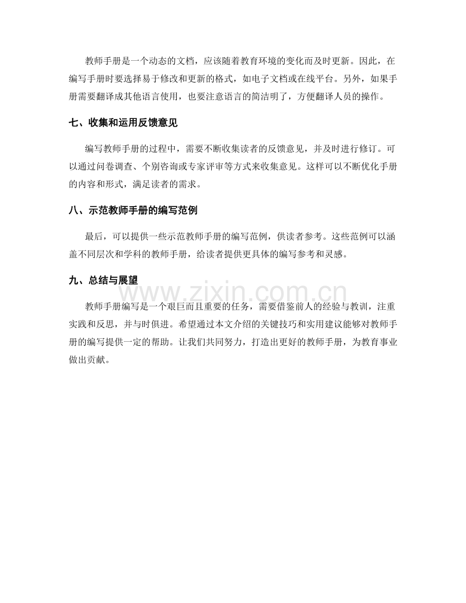 教师手册编写的关键技巧与实用建议.docx_第2页