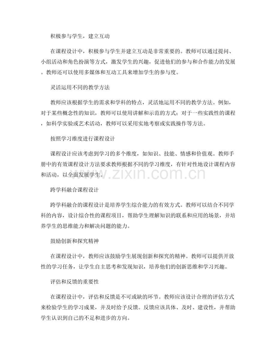 教师手册中的有效课程设计原则与方法.docx_第2页