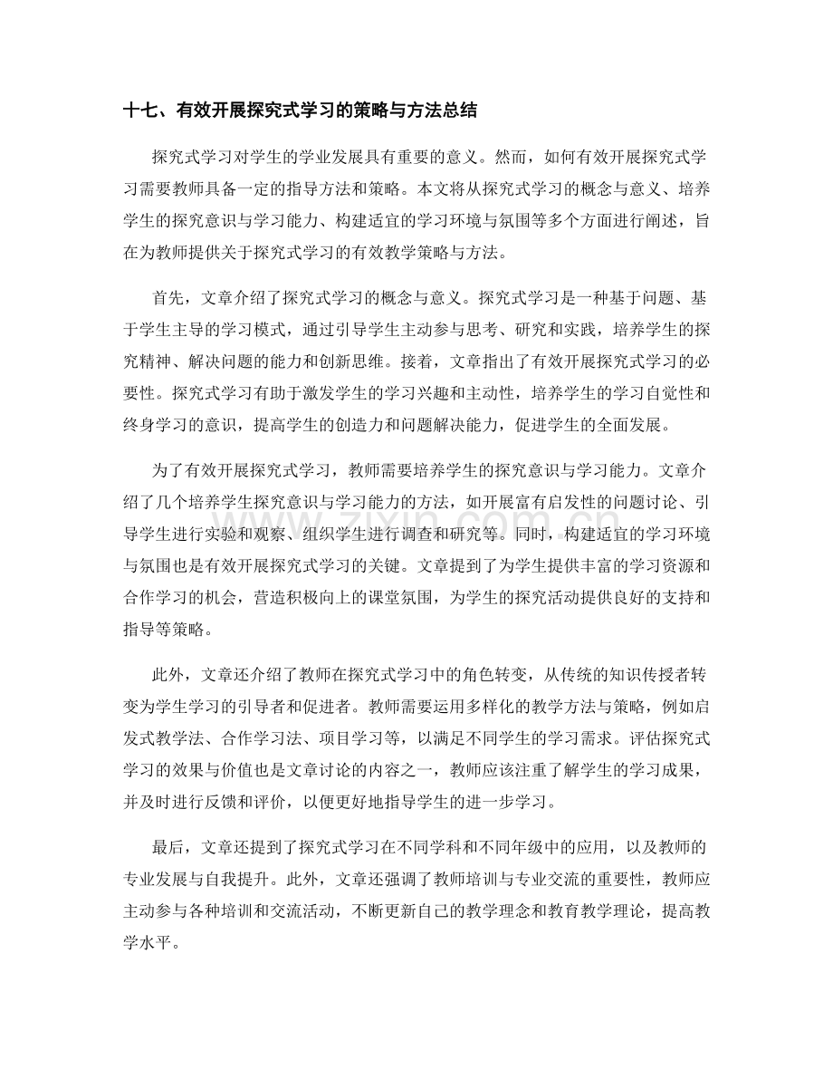 教师培训资料：有效开展探究式学习的教学策略.docx_第2页
