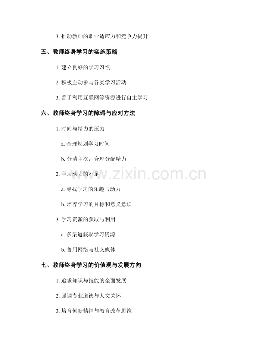教师培训资料的学习评价和终身学习.docx_第2页
