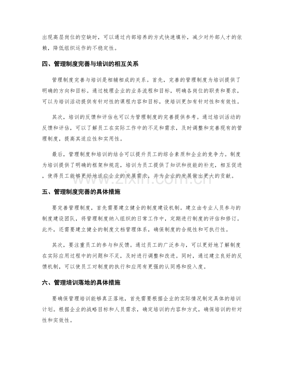 管理制度的完善与培训落地.docx_第2页