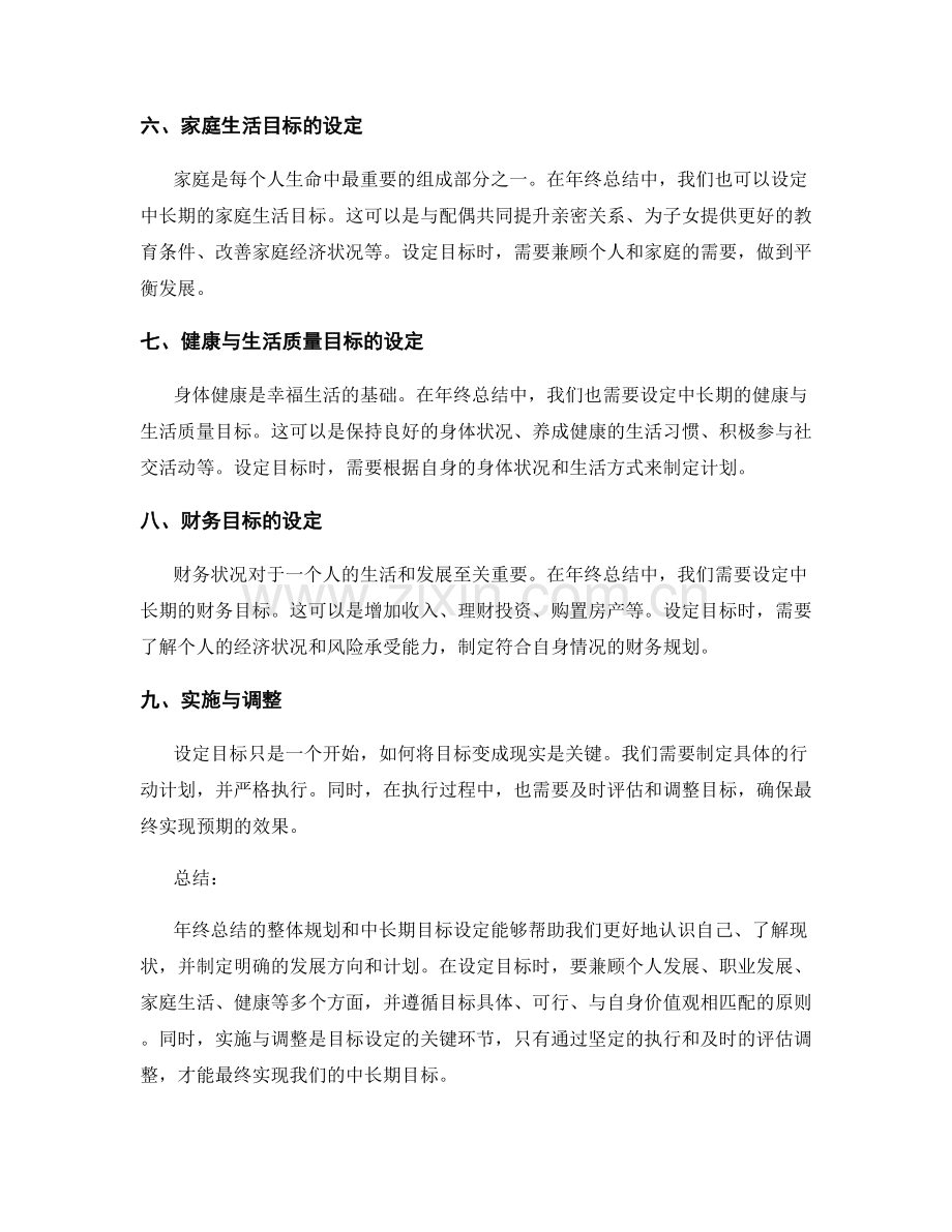 年终总结的整体规划与中长期目标设定.docx_第2页