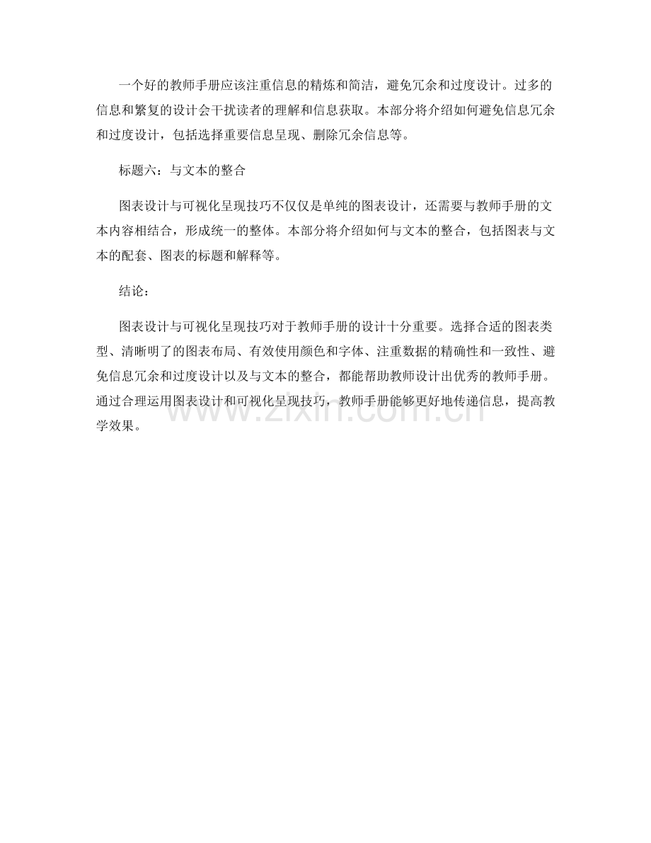 教师手册的图表设计与可视化呈现技巧.docx_第2页