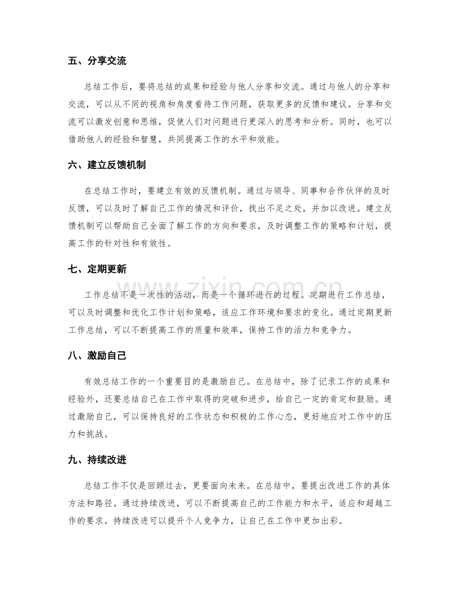 有效总结工作的几大技巧.docx_第2页