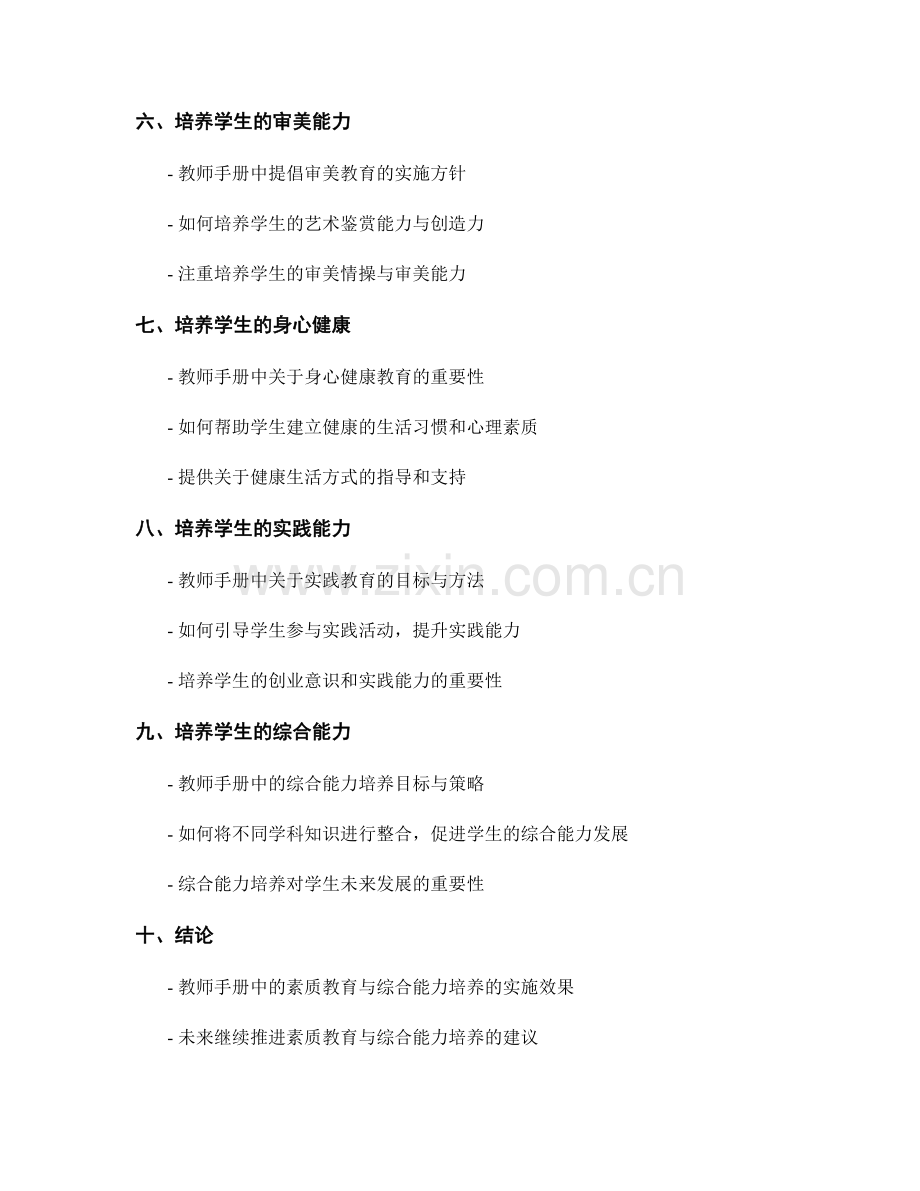 教师手册中的素质教育与综合能力培养.docx_第2页