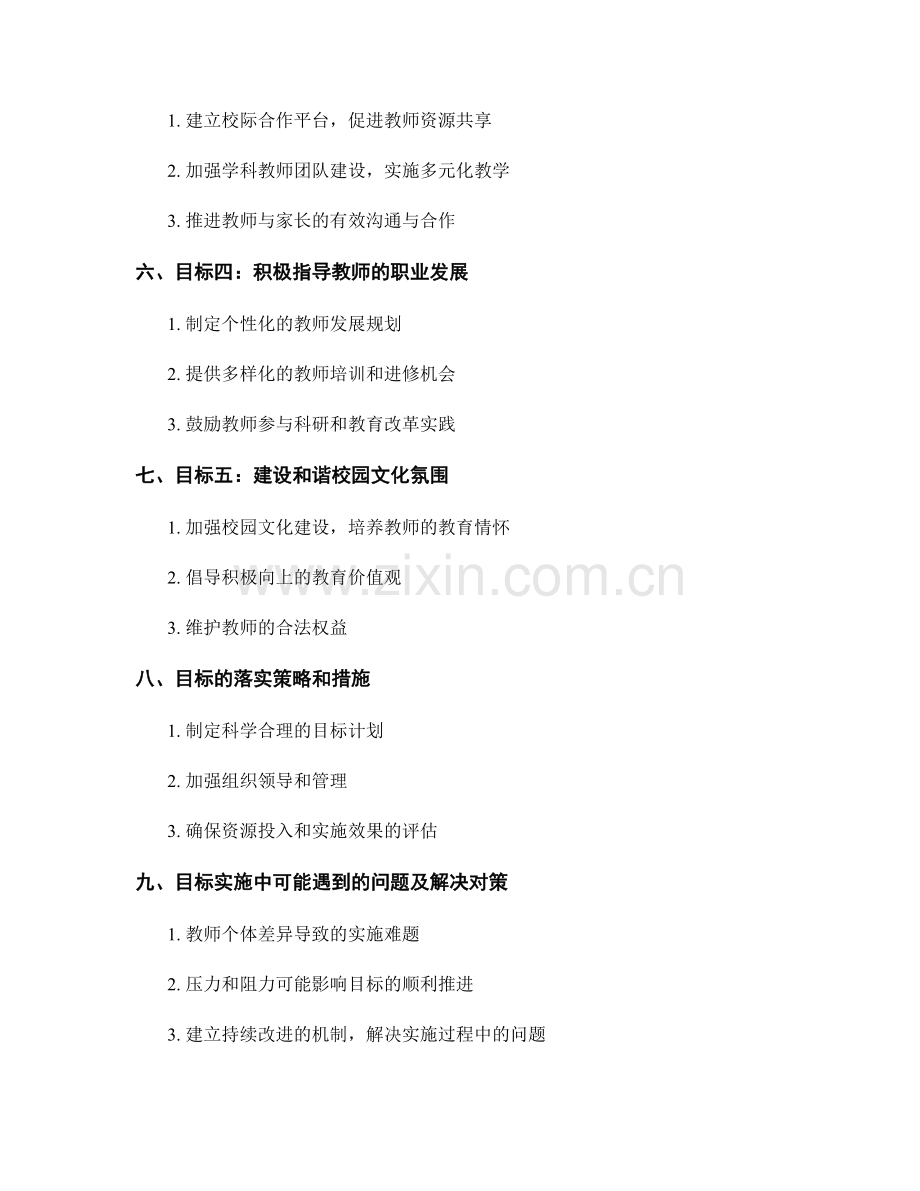 教师发展计划的目标制定：突破传统教学困境.docx_第2页