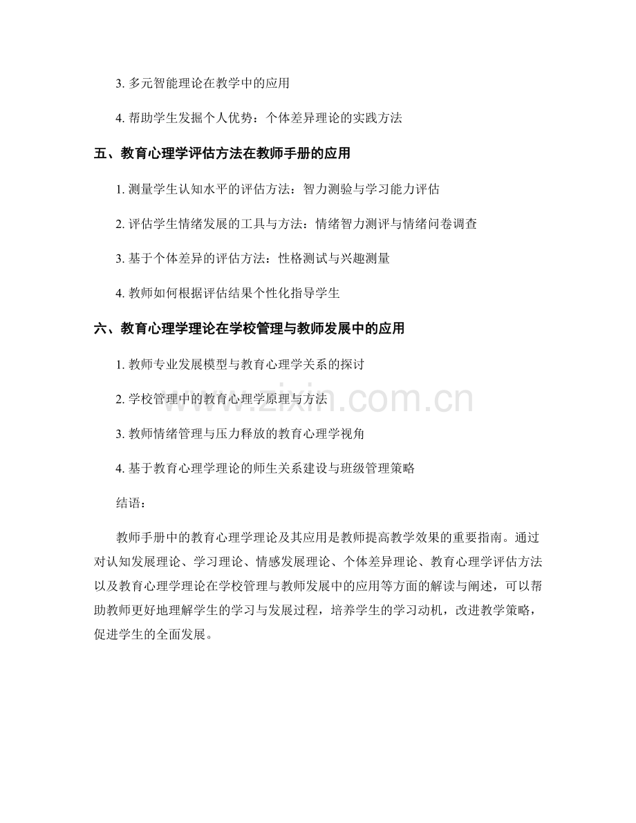 教师手册中的教育心理学理论及其应用解读.docx_第2页